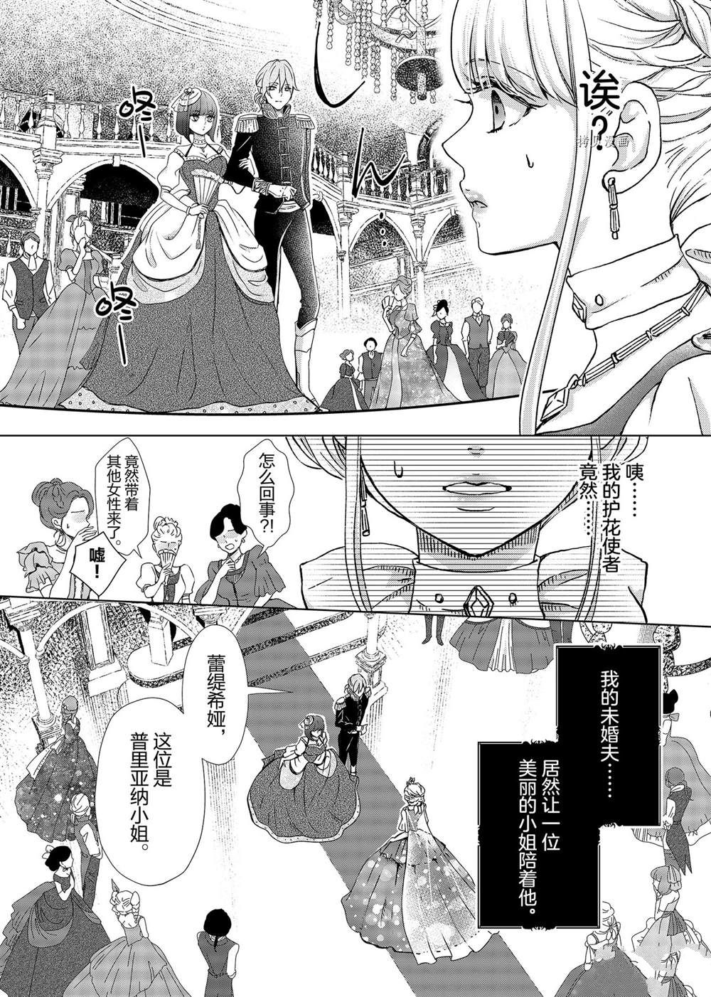 《想摆脱公主教育的我》漫画最新章节第1话免费下拉式在线观看章节第【9】张图片