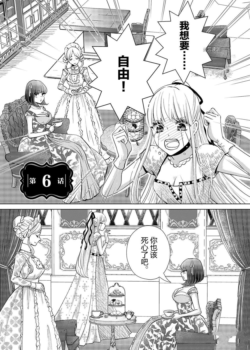 《想摆脱公主教育的我》漫画最新章节第6话免费下拉式在线观看章节第【1】张图片