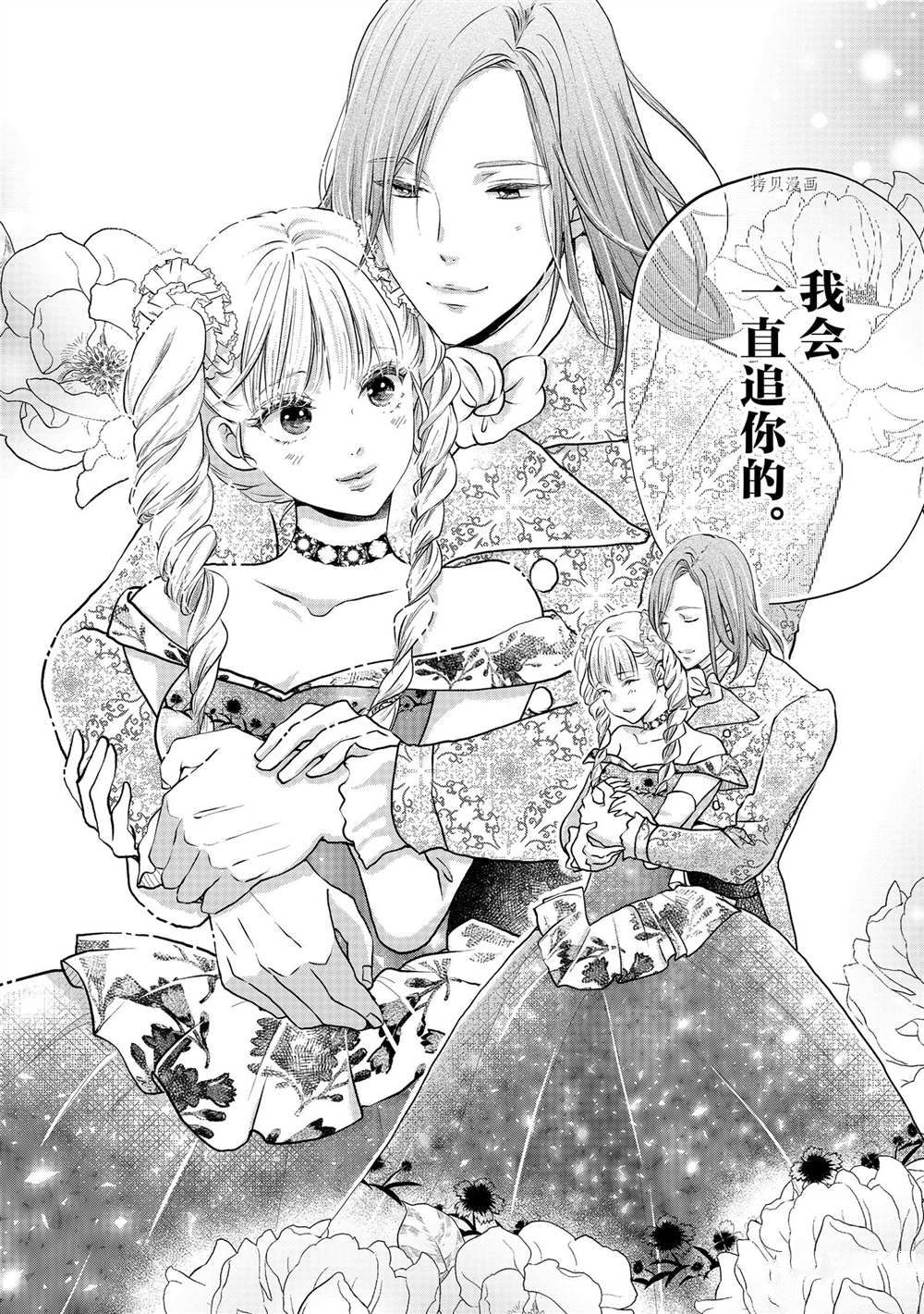 《想摆脱公主教育的我》漫画最新章节第30话免费下拉式在线观看章节第【26】张图片