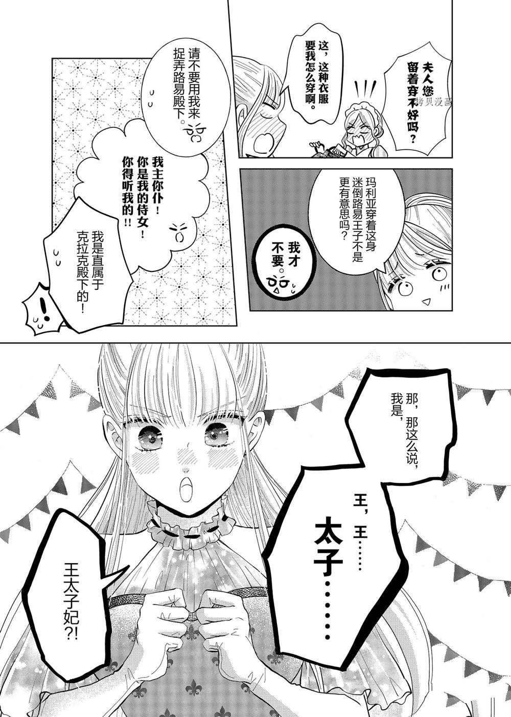 《想摆脱公主教育的我》漫画最新章节第16话免费下拉式在线观看章节第【7】张图片