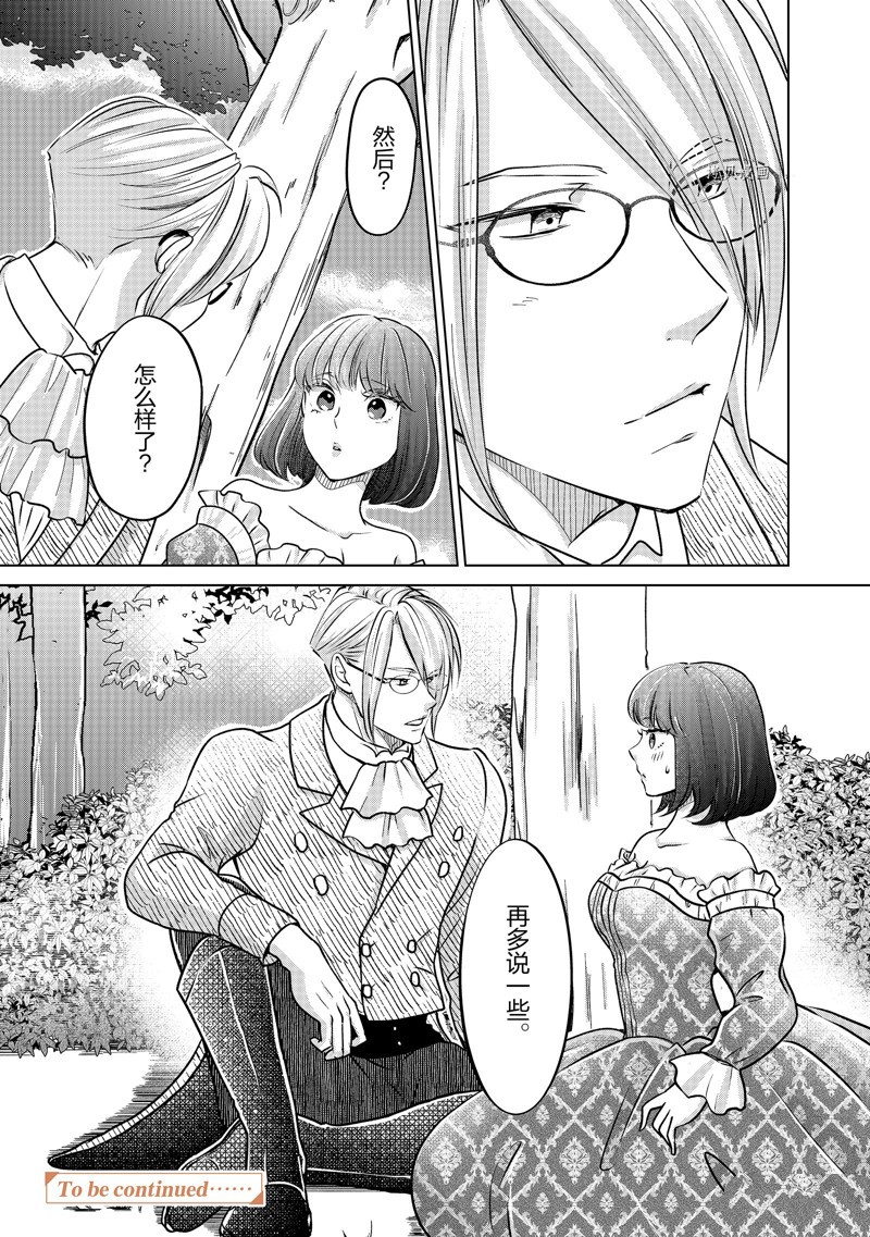 《想摆脱公主教育的我》漫画最新章节第37话免费下拉式在线观看章节第【17】张图片