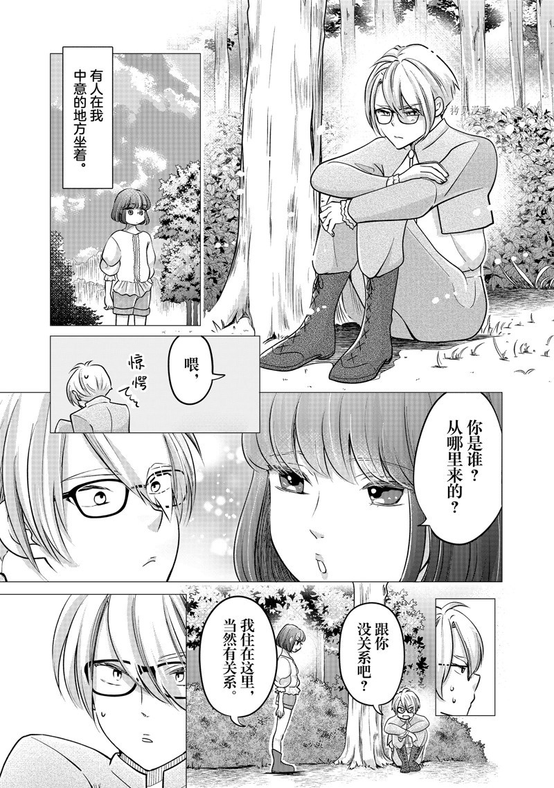 《想摆脱公主教育的我》漫画最新章节第37话免费下拉式在线观看章节第【13】张图片