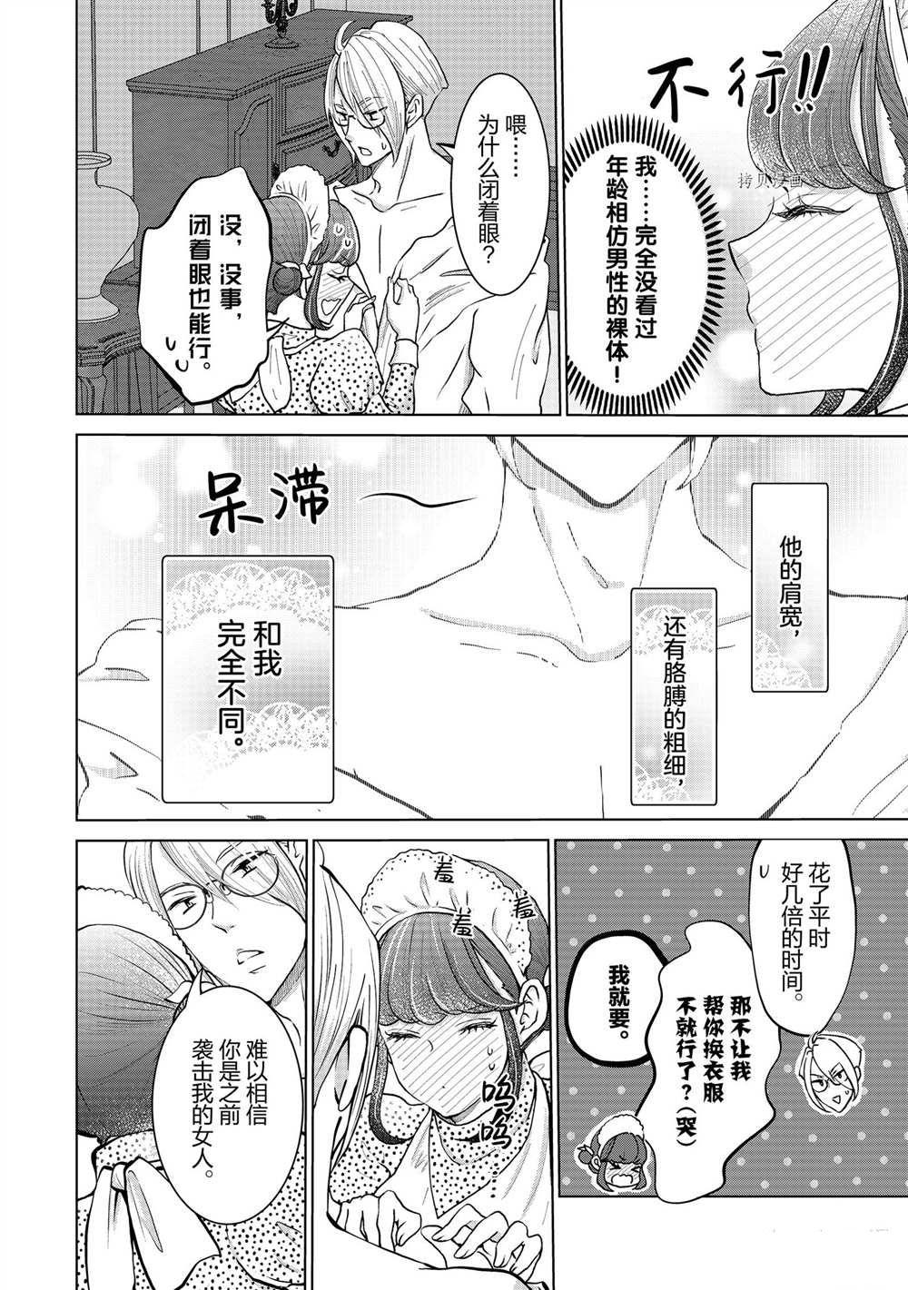 《想摆脱公主教育的我》漫画最新章节第26话免费下拉式在线观看章节第【6】张图片