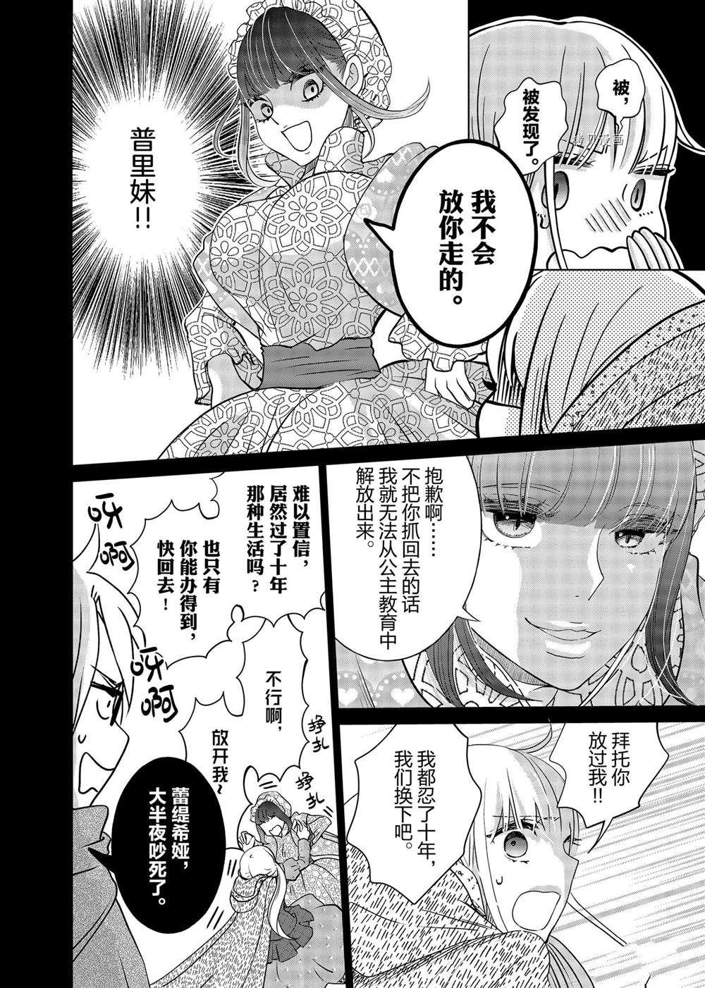 《想摆脱公主教育的我》漫画最新章节第3话免费下拉式在线观看章节第【4】张图片