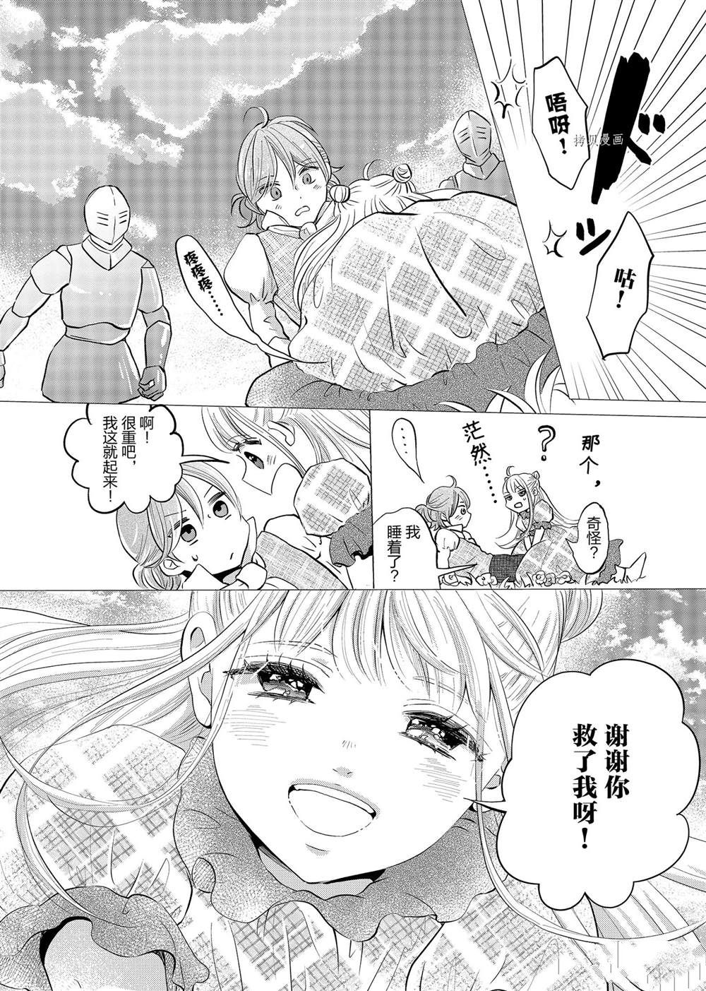 《想摆脱公主教育的我》漫画最新章节第16话免费下拉式在线观看章节第【12】张图片