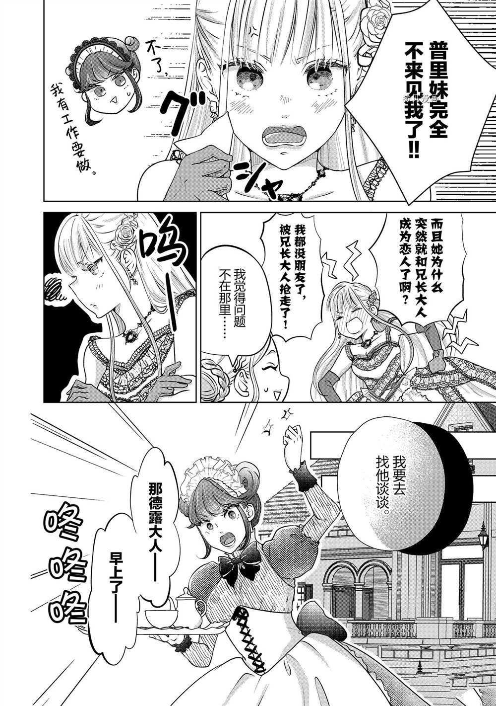 《想摆脱公主教育的我》漫画最新章节第30话免费下拉式在线观看章节第【2】张图片