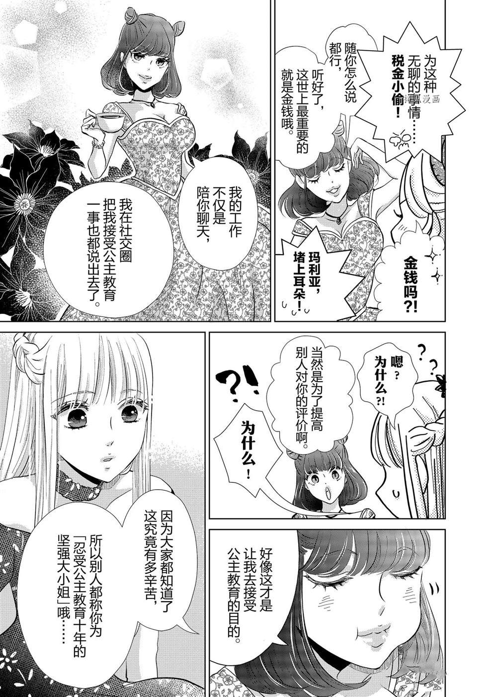 《想摆脱公主教育的我》漫画最新章节第5话免费下拉式在线观看章节第【15】张图片