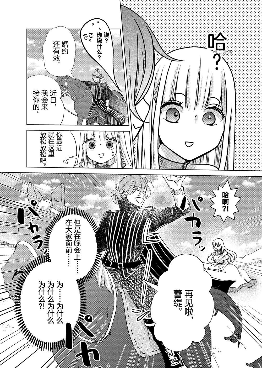 《想摆脱公主教育的我》漫画最新章节第2话免费下拉式在线观看章节第【10】张图片