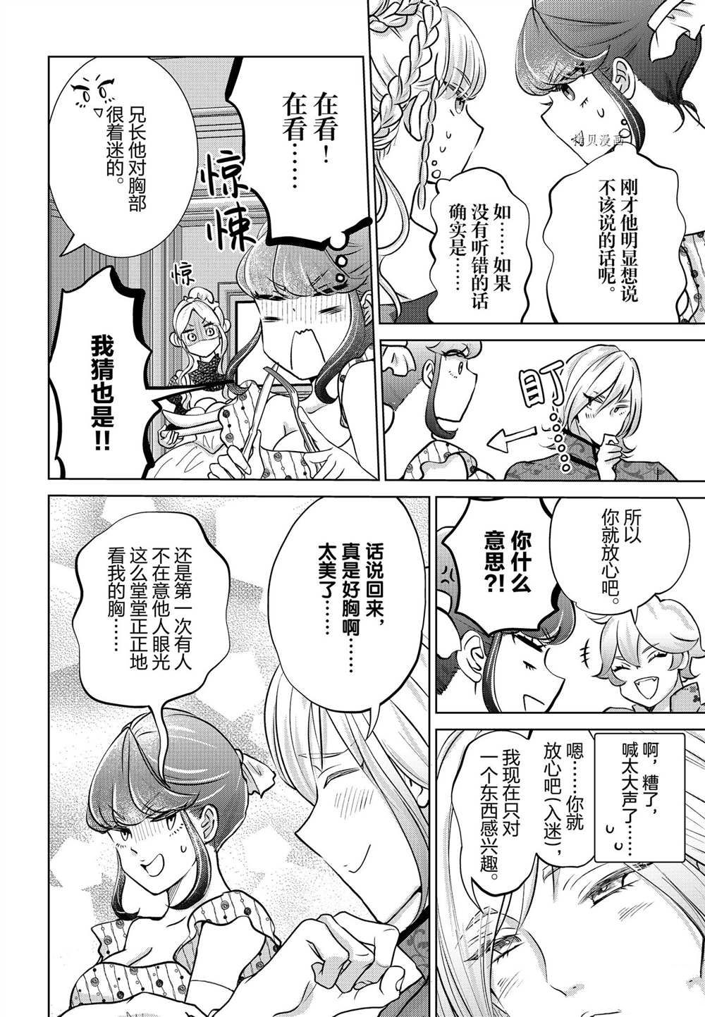 《想摆脱公主教育的我》漫画最新章节第23话免费下拉式在线观看章节第【8】张图片