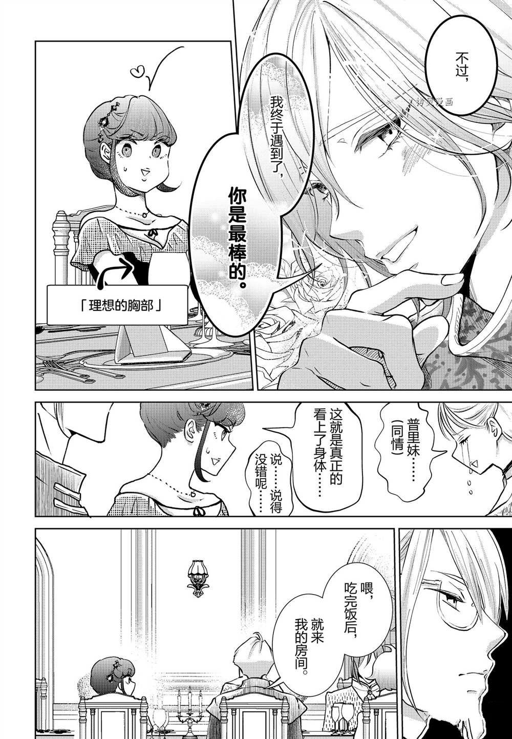 《想摆脱公主教育的我》漫画最新章节第24话免费下拉式在线观看章节第【8】张图片