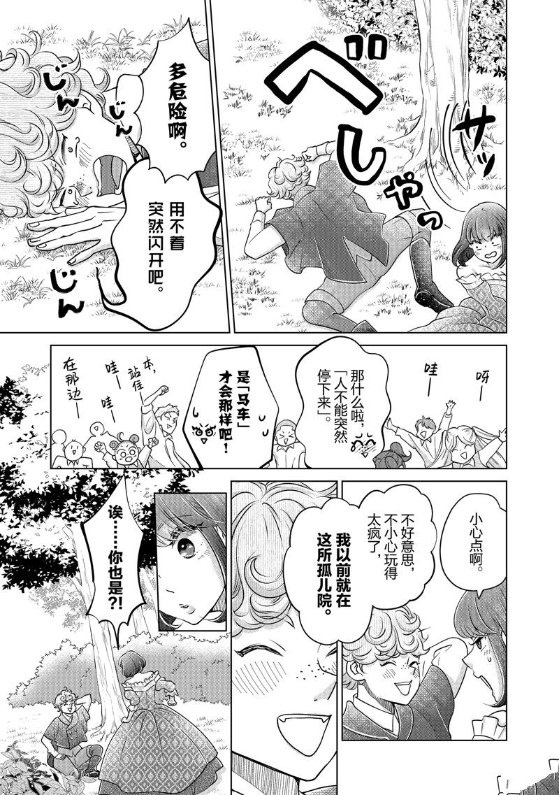 《想摆脱公主教育的我》漫画最新章节第38话 试看版免费下拉式在线观看章节第【9】张图片