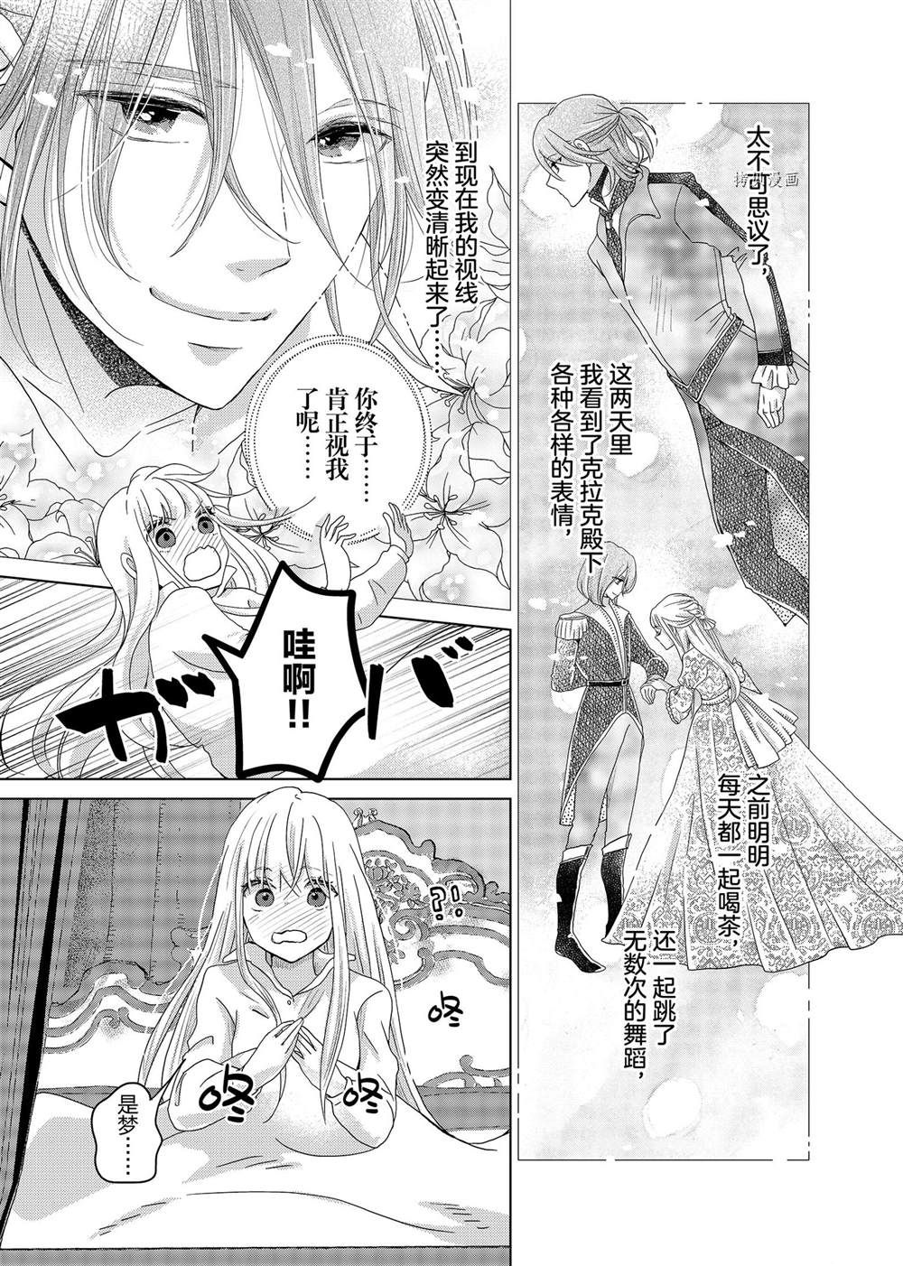 《想摆脱公主教育的我》漫画最新章节第4话免费下拉式在线观看章节第【9】张图片