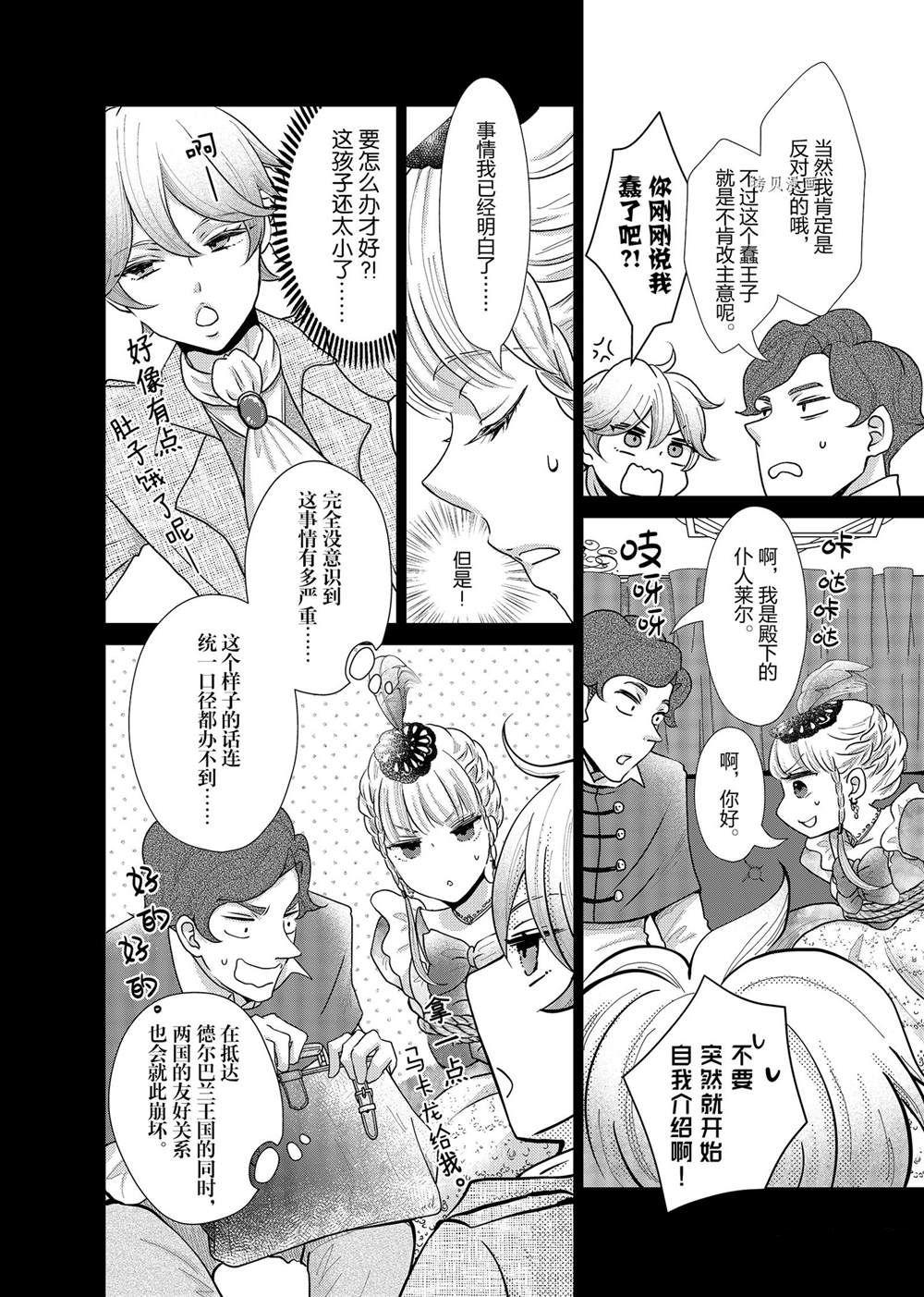 《想摆脱公主教育的我》漫画最新章节第11话免费下拉式在线观看章节第【20】张图片