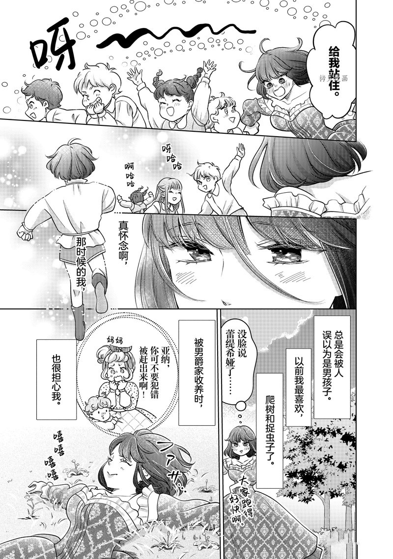 《想摆脱公主教育的我》漫画最新章节第37话免费下拉式在线观看章节第【9】张图片