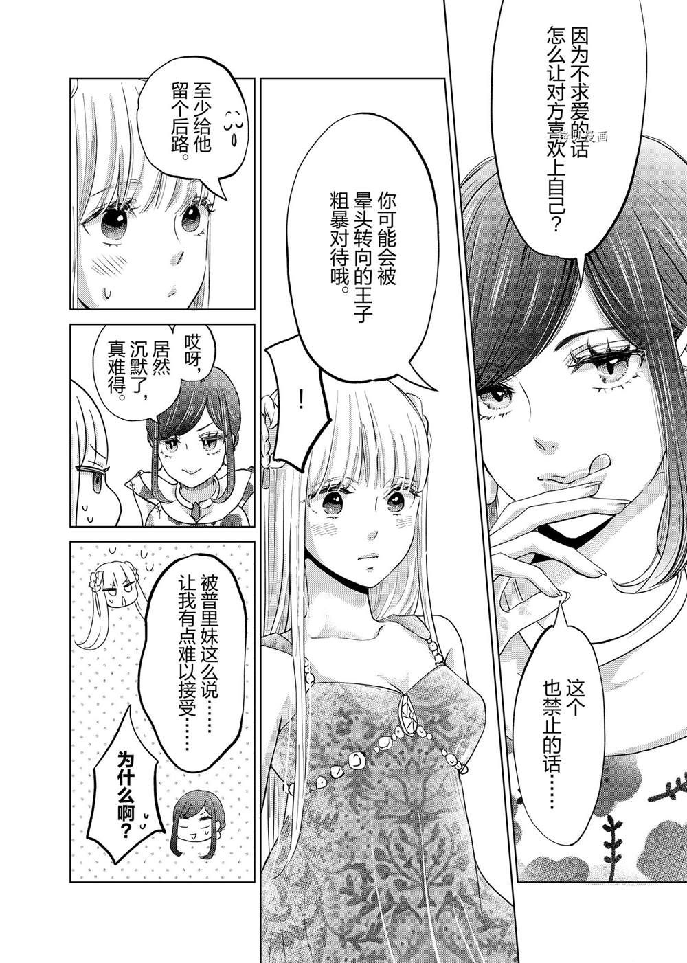 《想摆脱公主教育的我》漫画最新章节第8话免费下拉式在线观看章节第【12】张图片