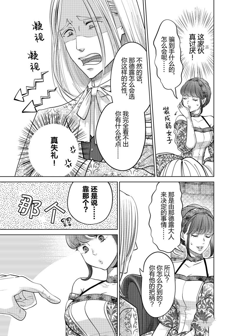 《想摆脱公主教育的我》漫画最新章节第35话免费下拉式在线观看章节第【13】张图片