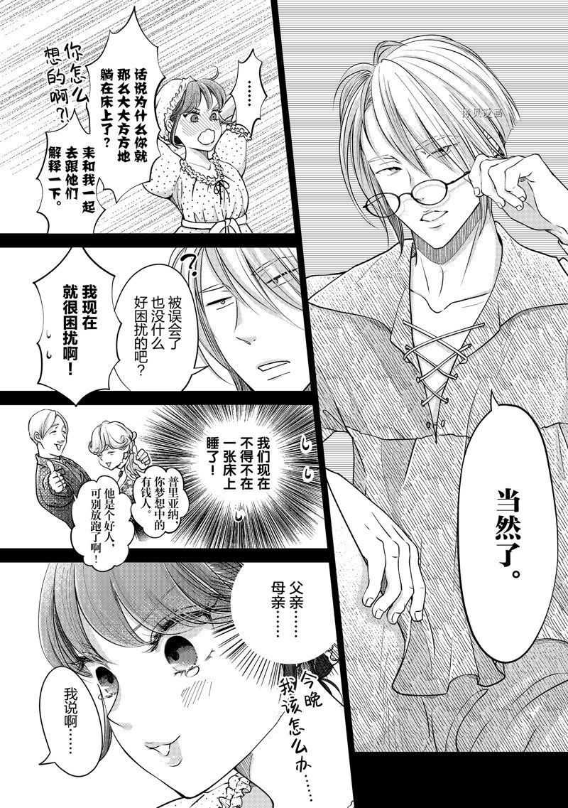 《想摆脱公主教育的我》漫画最新章节第42话 试看版免费下拉式在线观看章节第【11】张图片