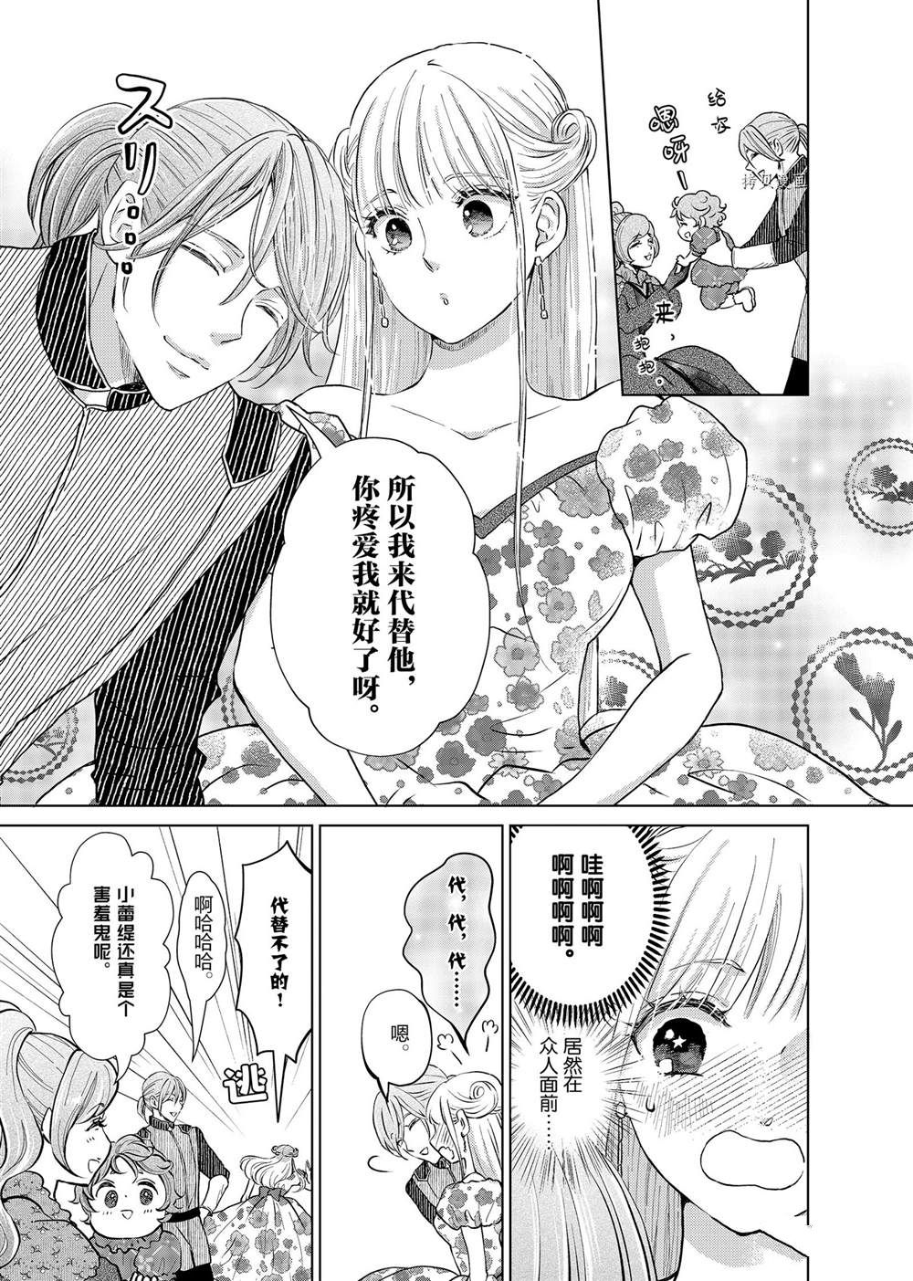 《想摆脱公主教育的我》漫画最新章节第18话免费下拉式在线观看章节第【5】张图片