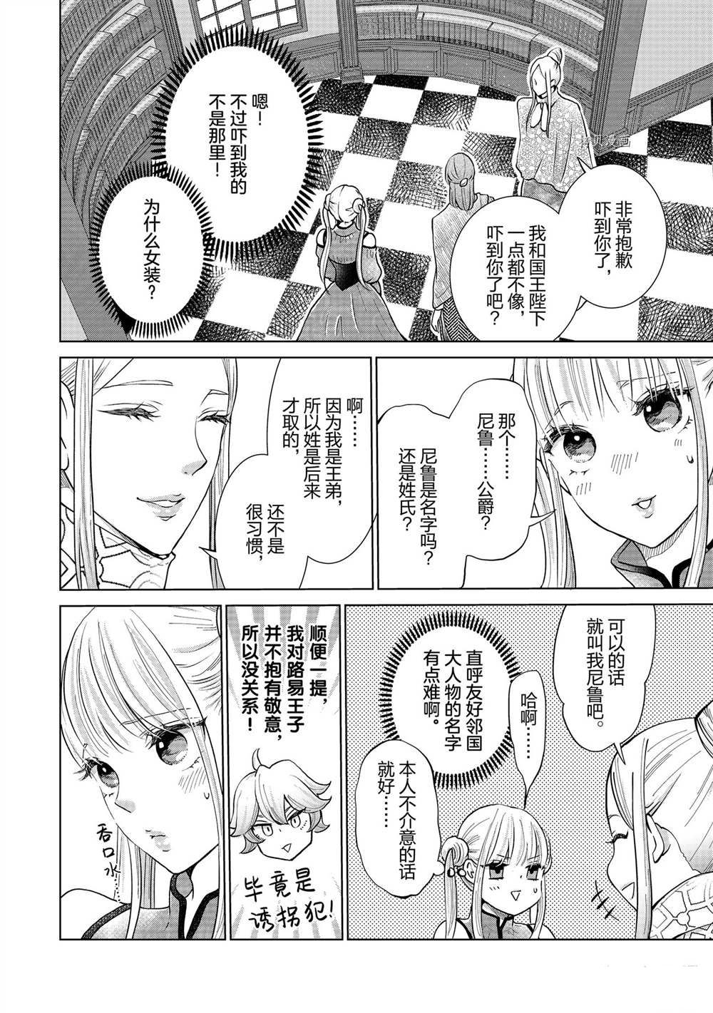 《想摆脱公主教育的我》漫画最新章节第25话免费下拉式在线观看章节第【10】张图片