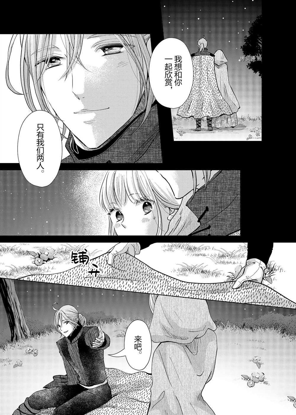 《想摆脱公主教育的我》漫画最新章节第20话免费下拉式在线观看章节第【15】张图片