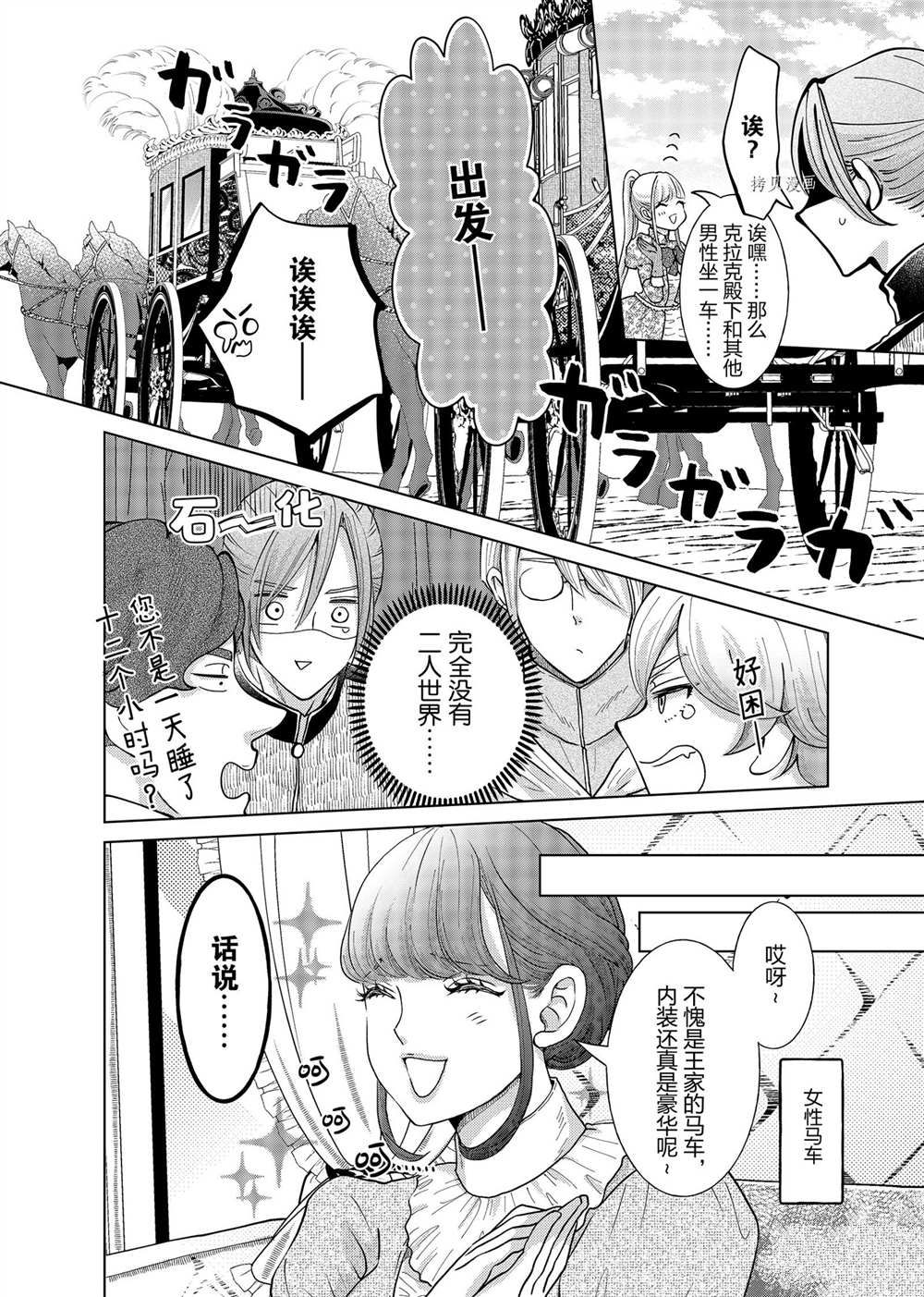 《想摆脱公主教育的我》漫画最新章节第20话免费下拉式在线观看章节第【2】张图片