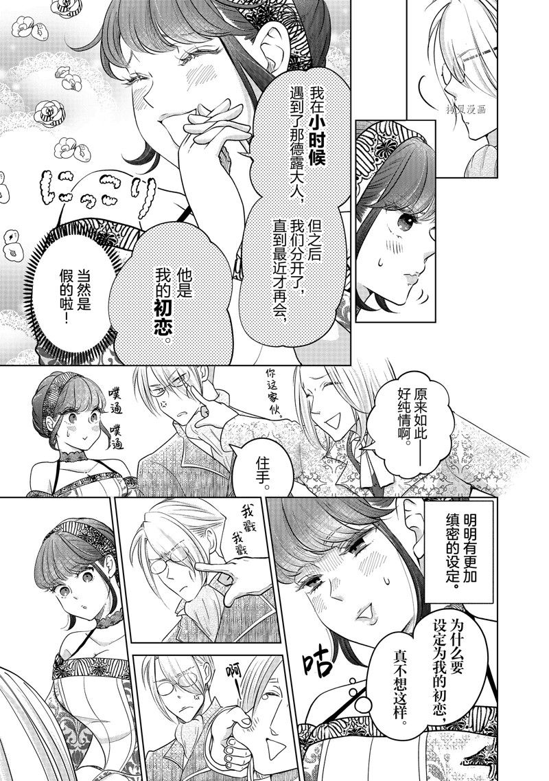 《想摆脱公主教育的我》漫画最新章节第35话免费下拉式在线观看章节第【11】张图片