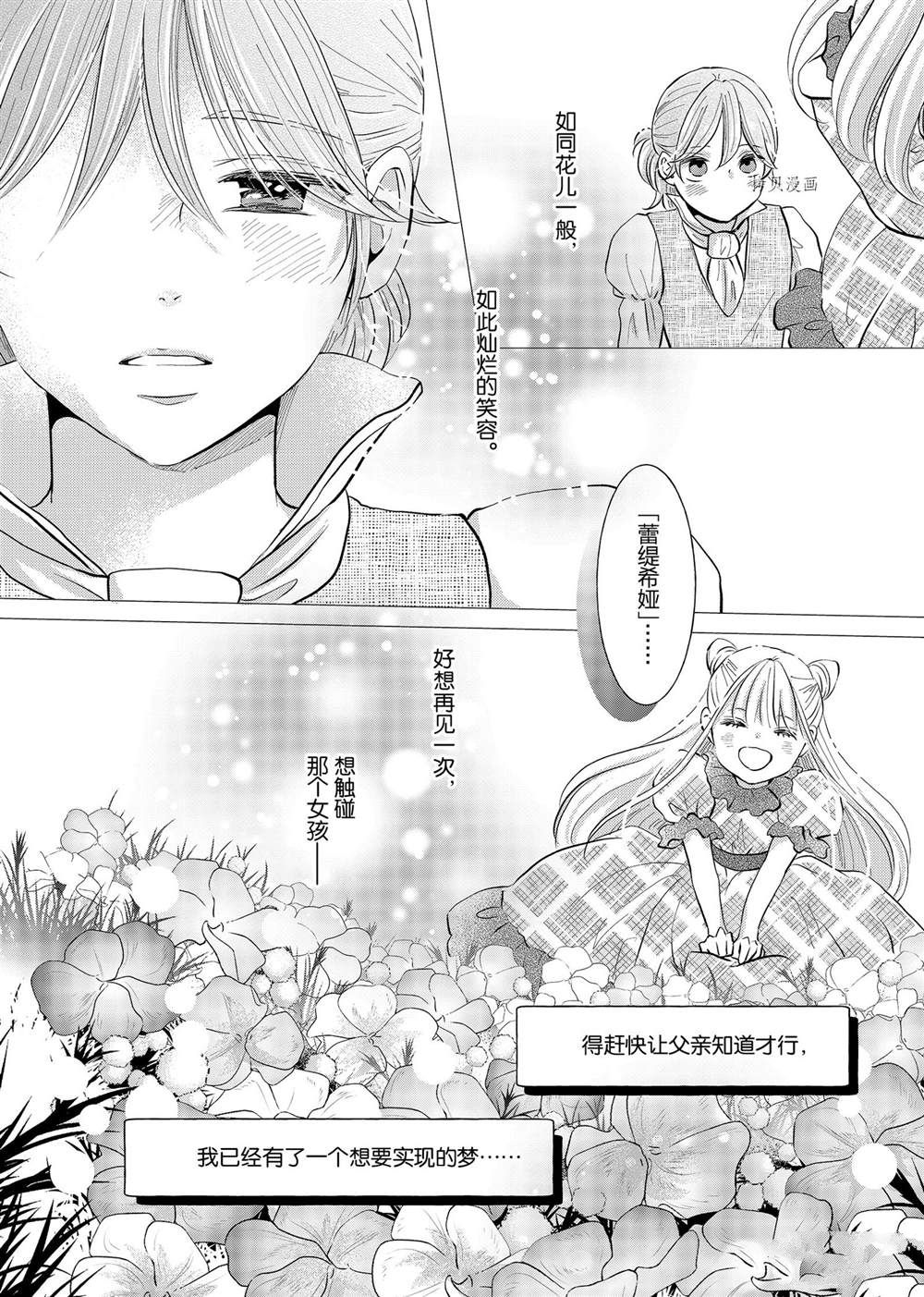 《想摆脱公主教育的我》漫画最新章节第16话免费下拉式在线观看章节第【14】张图片