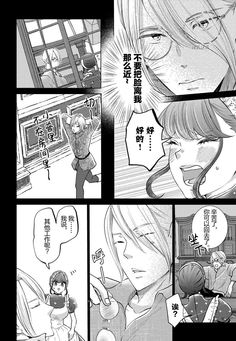 《想摆脱公主教育的我》漫画最新章节第24话免费下拉式在线观看章节第【12】张图片