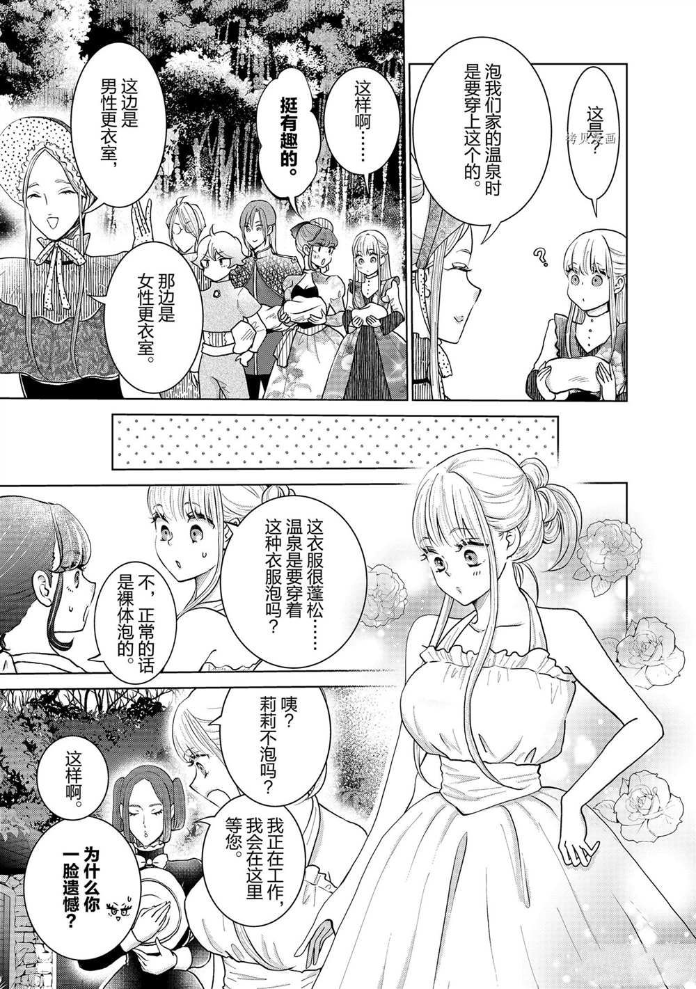 《想摆脱公主教育的我》漫画最新章节第26话免费下拉式在线观看章节第【15】张图片