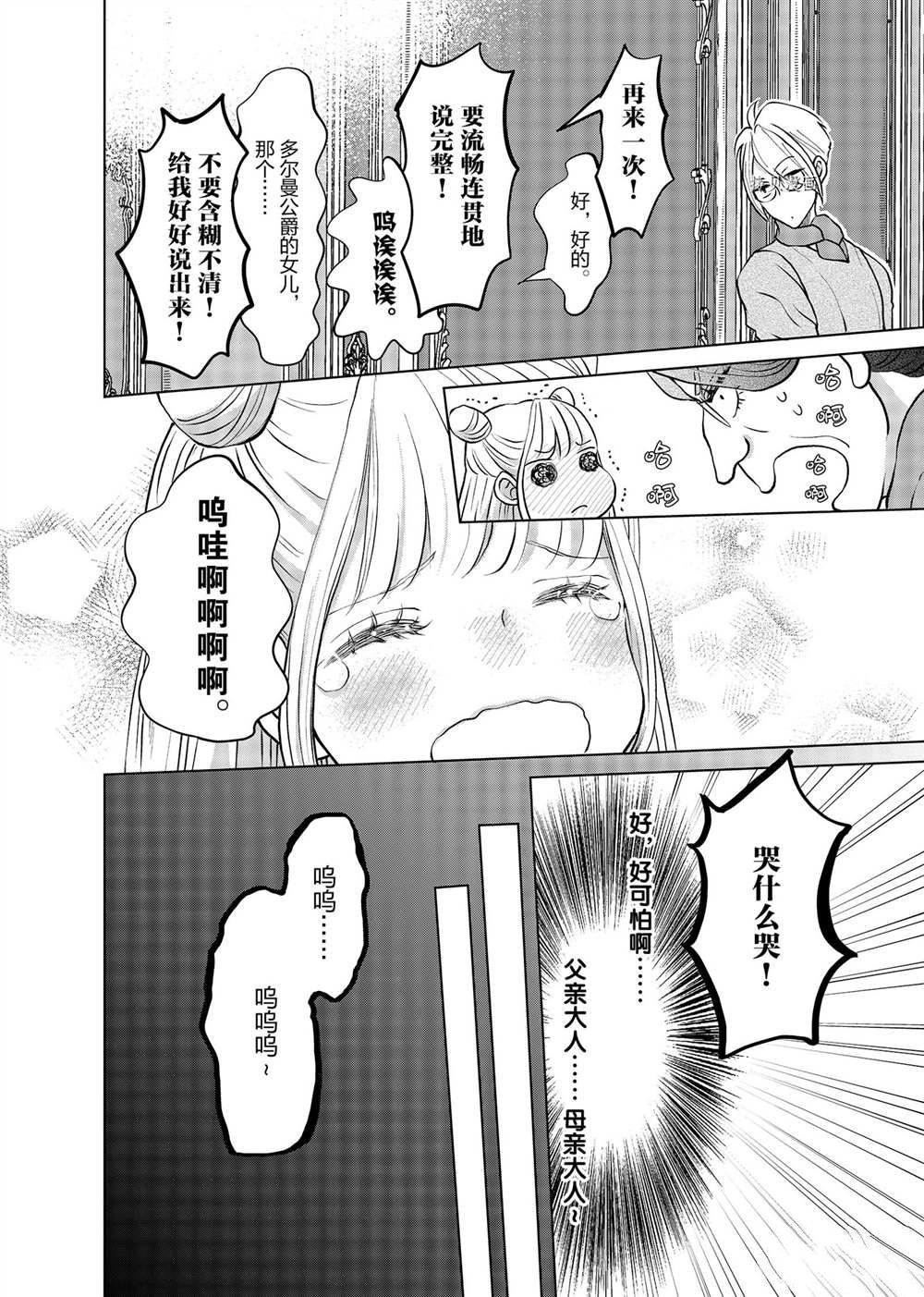 《想摆脱公主教育的我》漫画最新章节第20.5话免费下拉式在线观看章节第【6】张图片