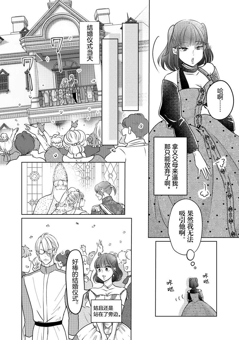 《想摆脱公主教育的我》漫画最新章节第34话免费下拉式在线观看章节第【8】张图片