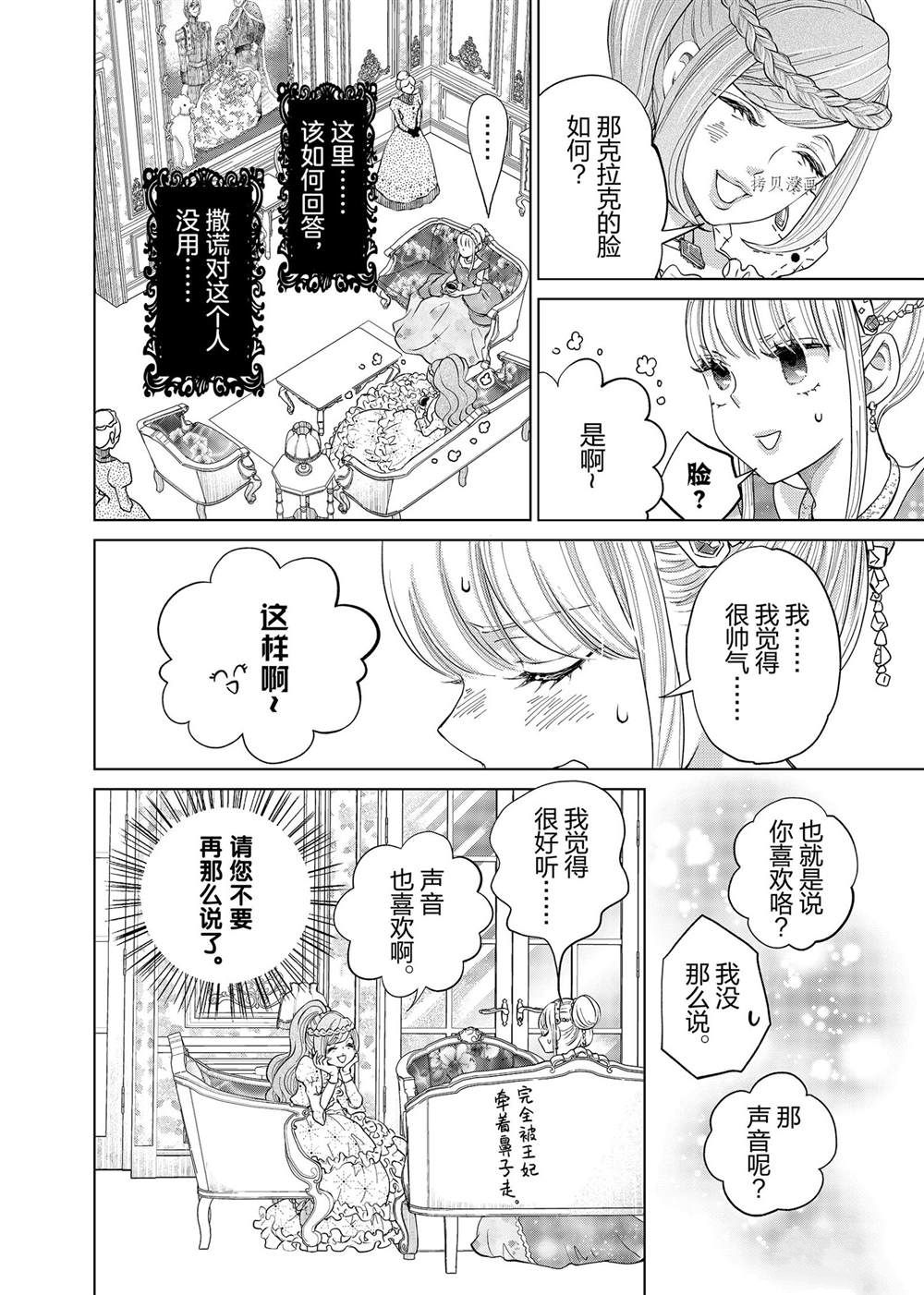 《想摆脱公主教育的我》漫画最新章节第9话免费下拉式在线观看章节第【12】张图片