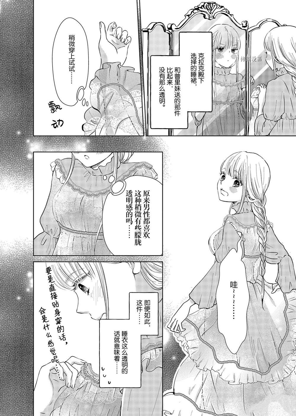 《想摆脱公主教育的我》漫画最新章节第18话免费下拉式在线观看章节第【14】张图片