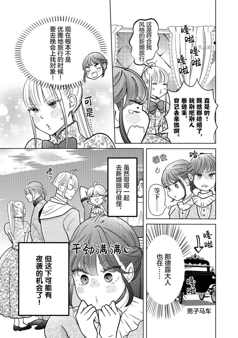 《想摆脱公主教育的我》漫画最新章节第34话免费下拉式在线观看章节第【13】张图片