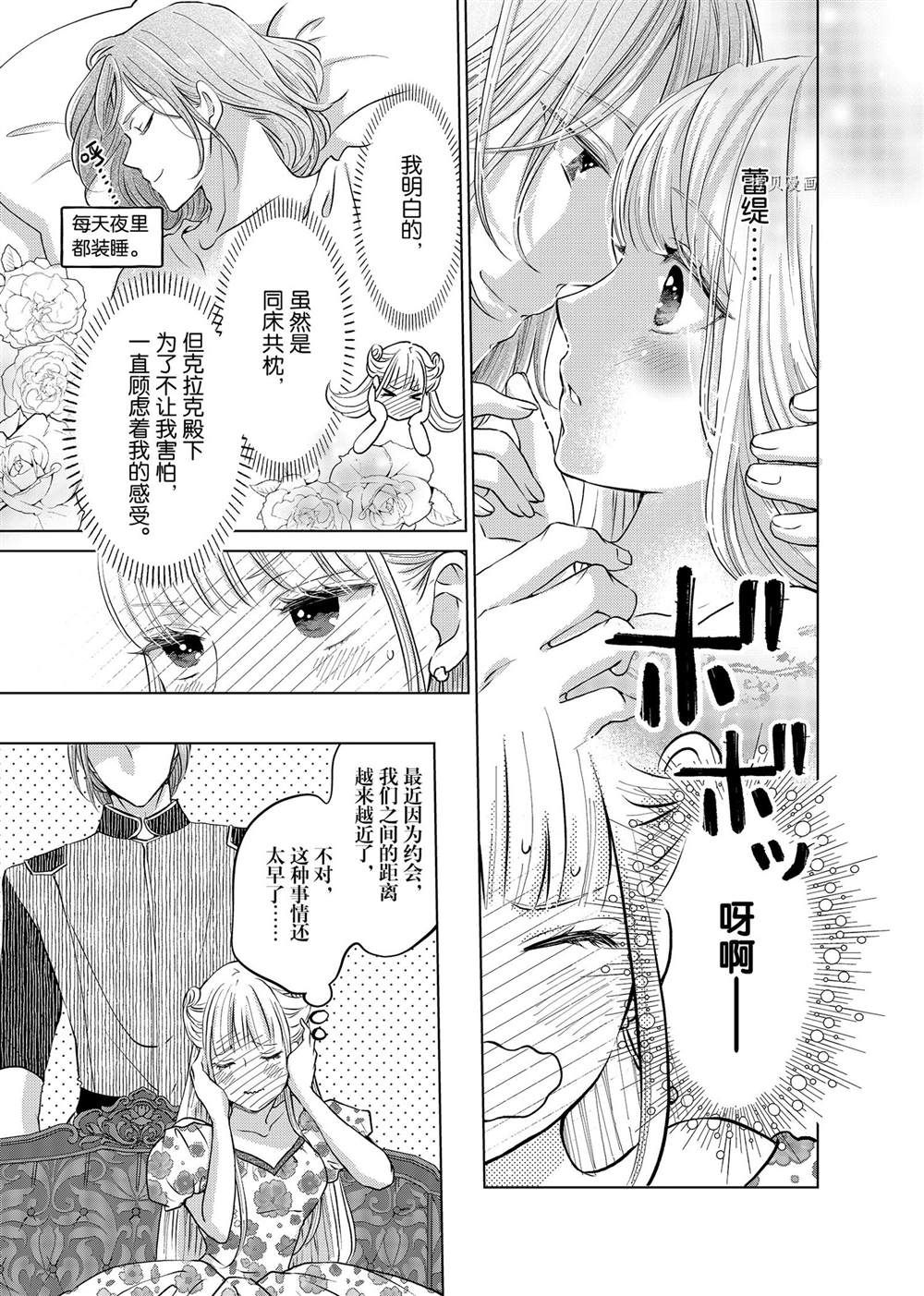 《想摆脱公主教育的我》漫画最新章节第18话免费下拉式在线观看章节第【9】张图片