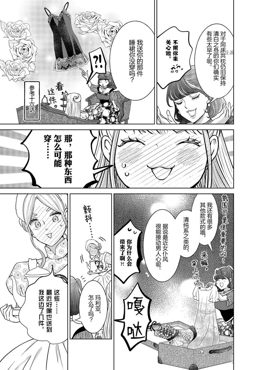 《想摆脱公主教育的我》漫画最新章节第18话免费下拉式在线观看章节第【7】张图片