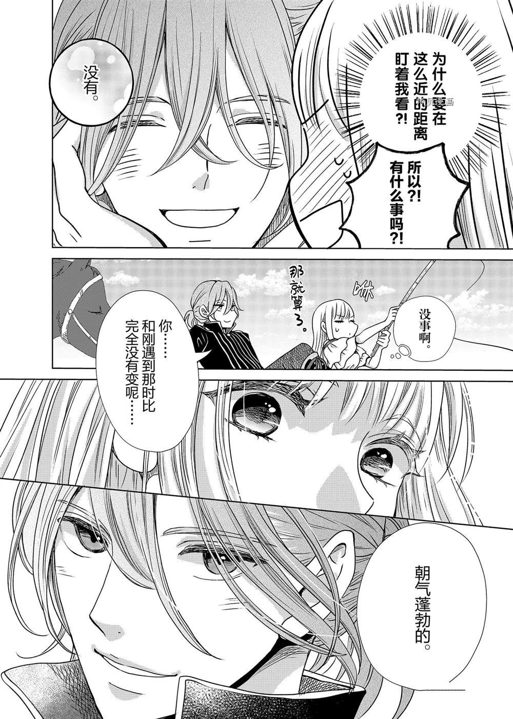 《想摆脱公主教育的我》漫画最新章节第2话免费下拉式在线观看章节第【4】张图片