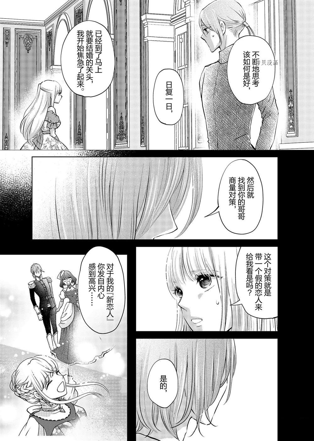 《想摆脱公主教育的我》漫画最新章节第14话免费下拉式在线观看章节第【7】张图片