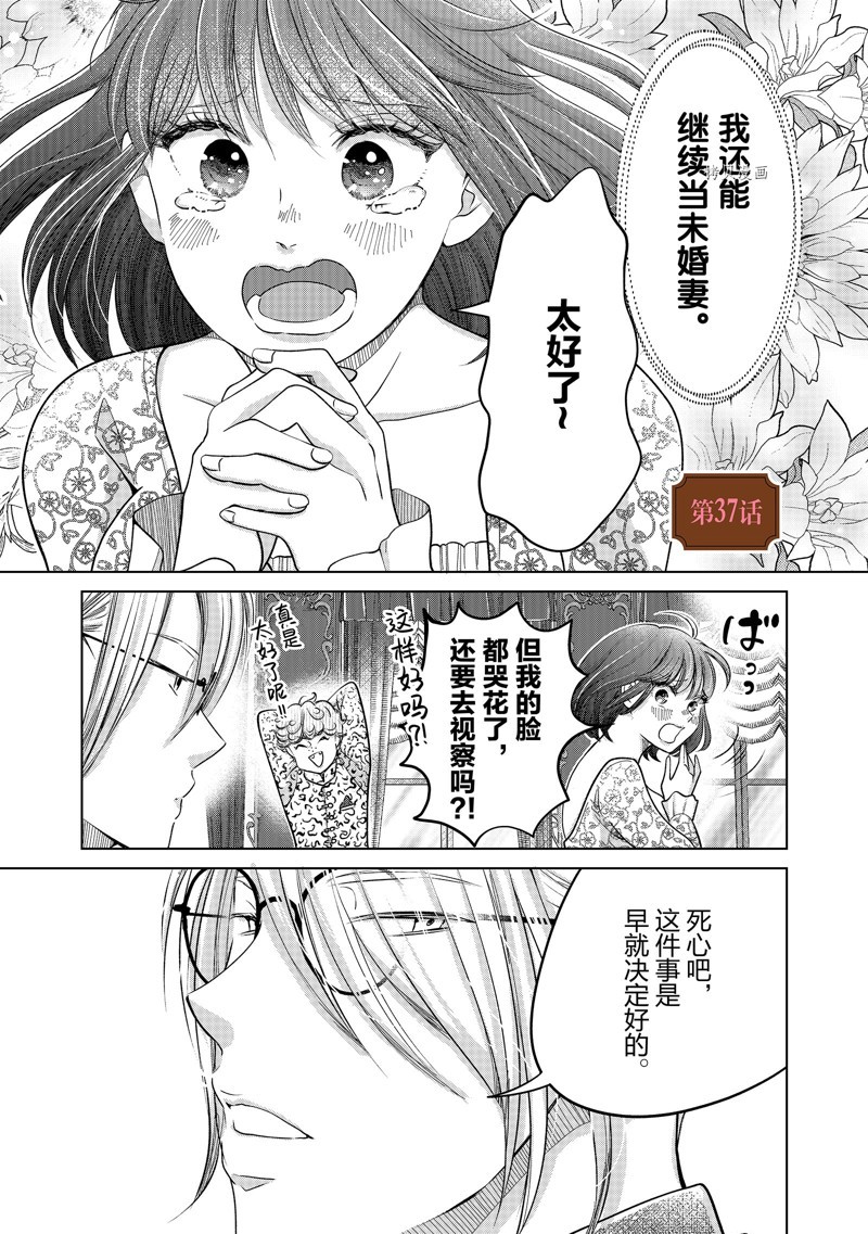 《想摆脱公主教育的我》漫画最新章节第37话免费下拉式在线观看章节第【1】张图片