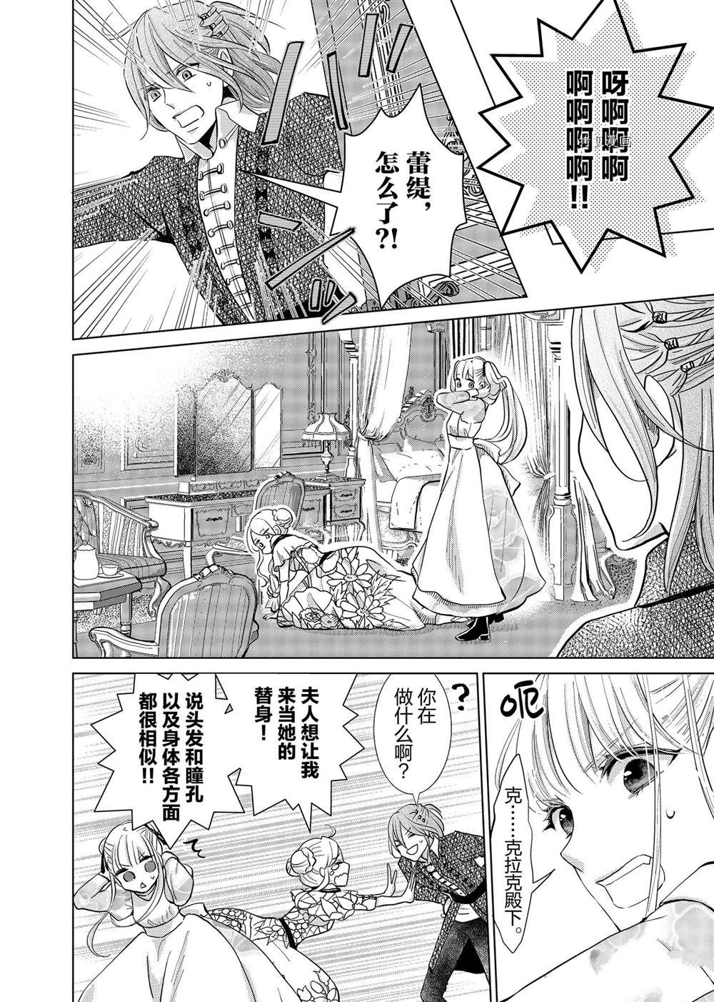 《想摆脱公主教育的我》漫画最新章节第5话免费下拉式在线观看章节第【4】张图片