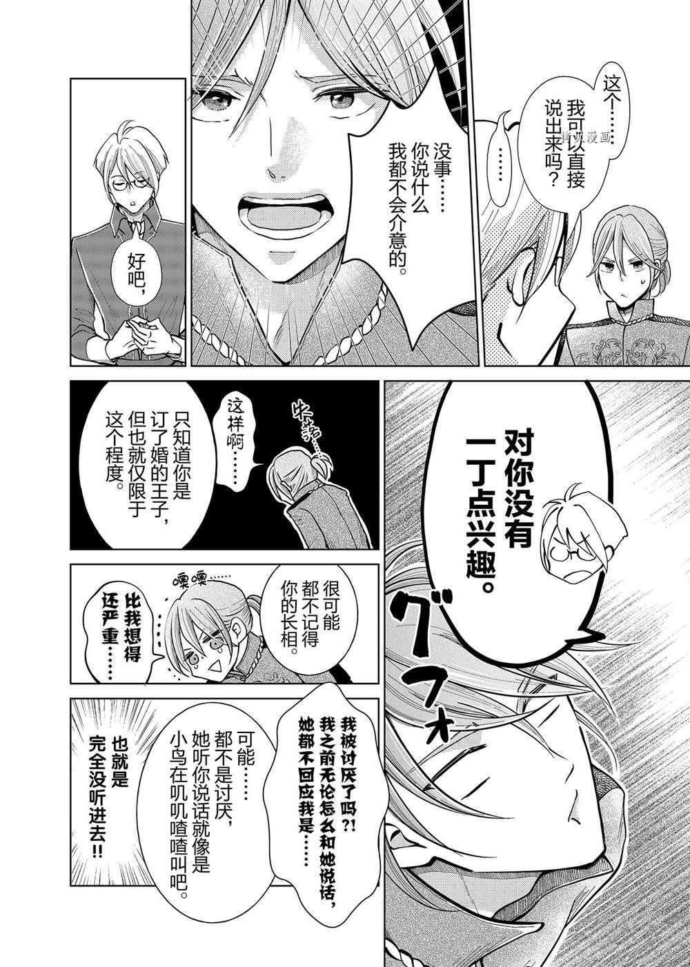 《想摆脱公主教育的我》漫画最新章节第10.5话免费下拉式在线观看章节第【8】张图片