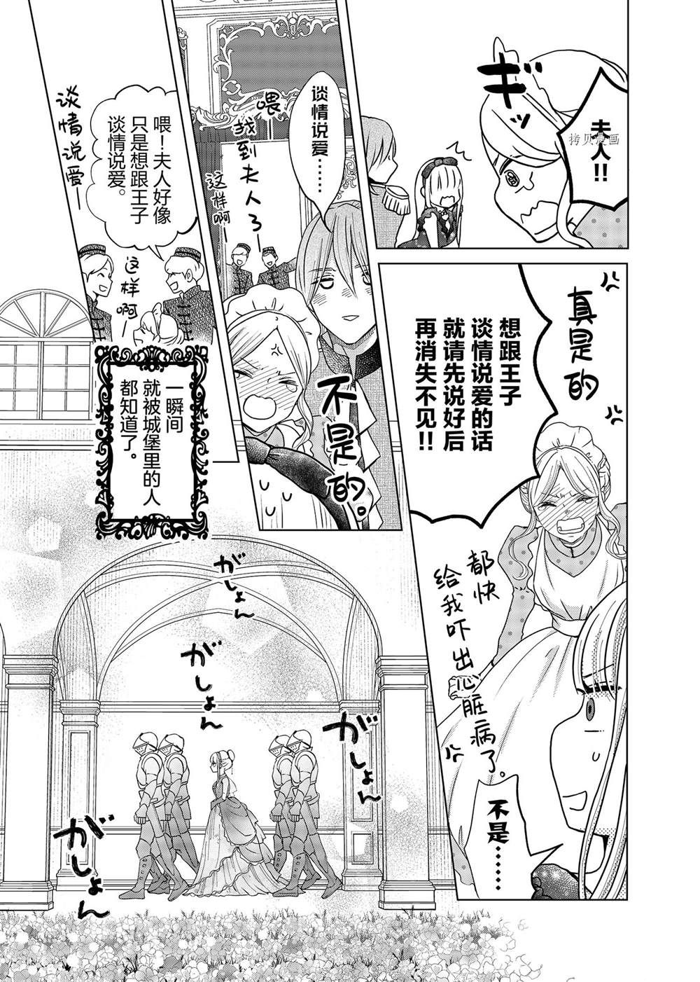 《想摆脱公主教育的我》漫画最新章节第9话免费下拉式在线观看章节第【7】张图片