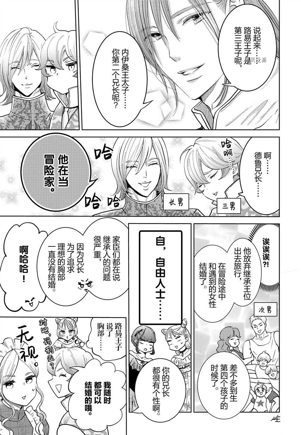 《想摆脱公主教育的我》漫画最新章节第24话免费下拉式在线观看章节第【7】张图片