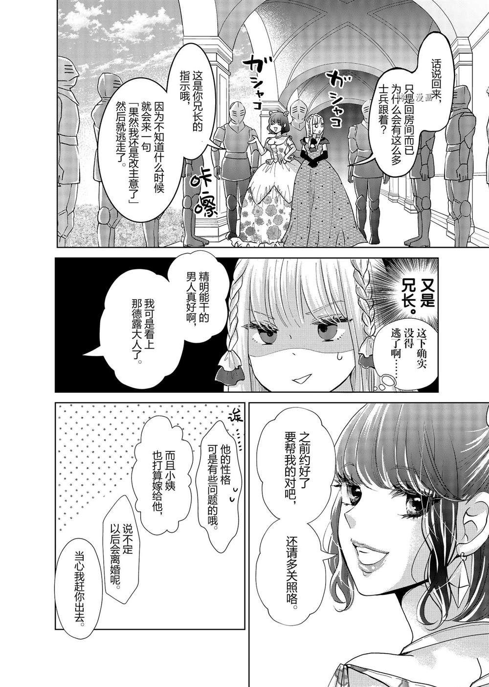 《想摆脱公主教育的我》漫画最新章节第15话免费下拉式在线观看章节第【4】张图片