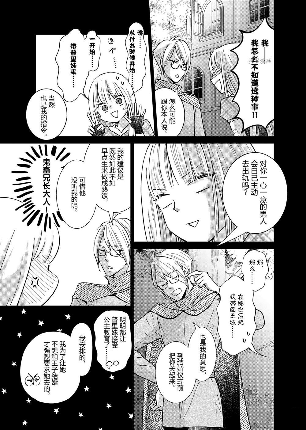 《想摆脱公主教育的我》漫画最新章节第13话免费下拉式在线观看章节第【8】张图片