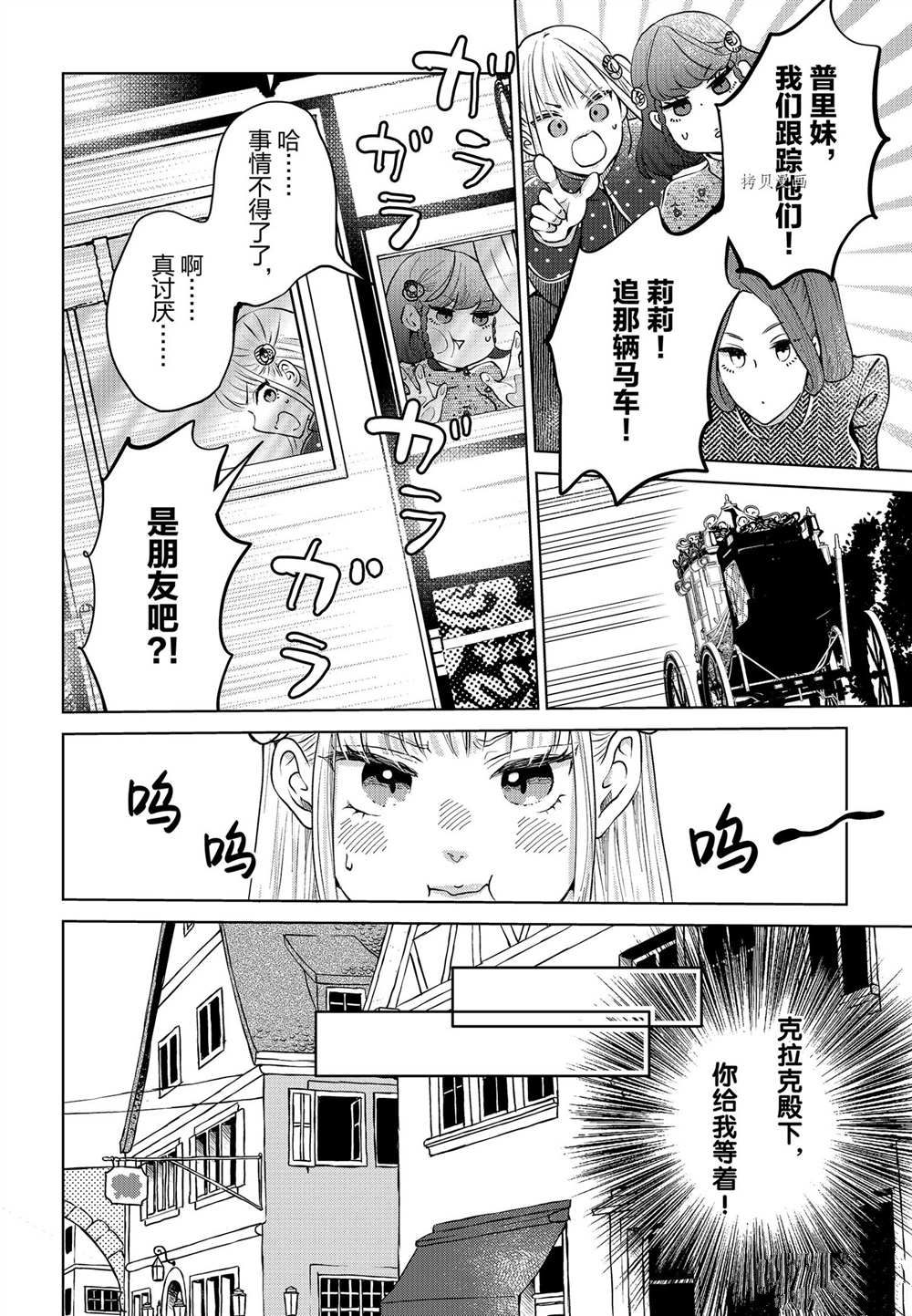 《想摆脱公主教育的我》漫画最新章节第24话免费下拉式在线观看章节第【2】张图片