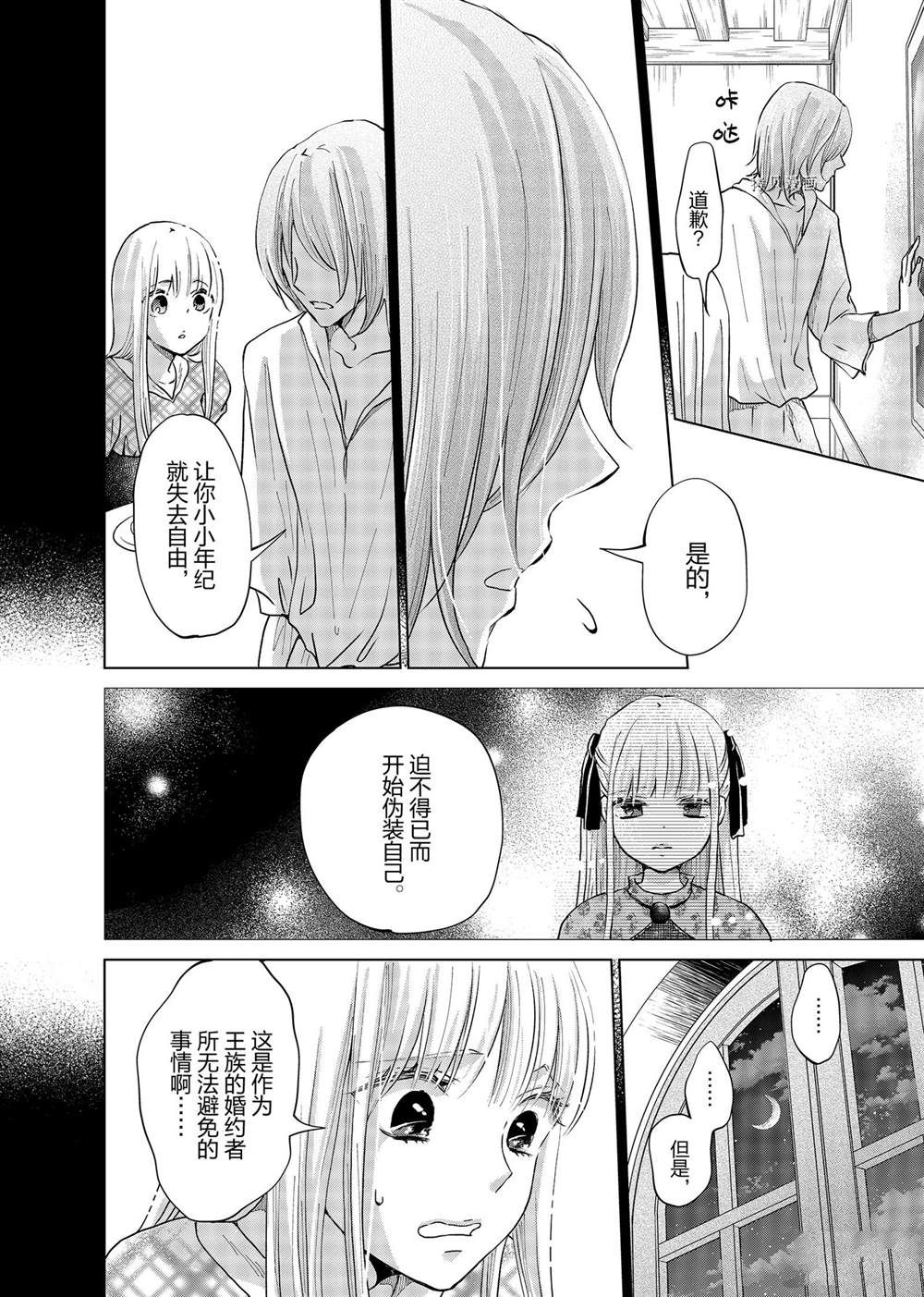 《想摆脱公主教育的我》漫画最新章节第14话免费下拉式在线观看章节第【4】张图片