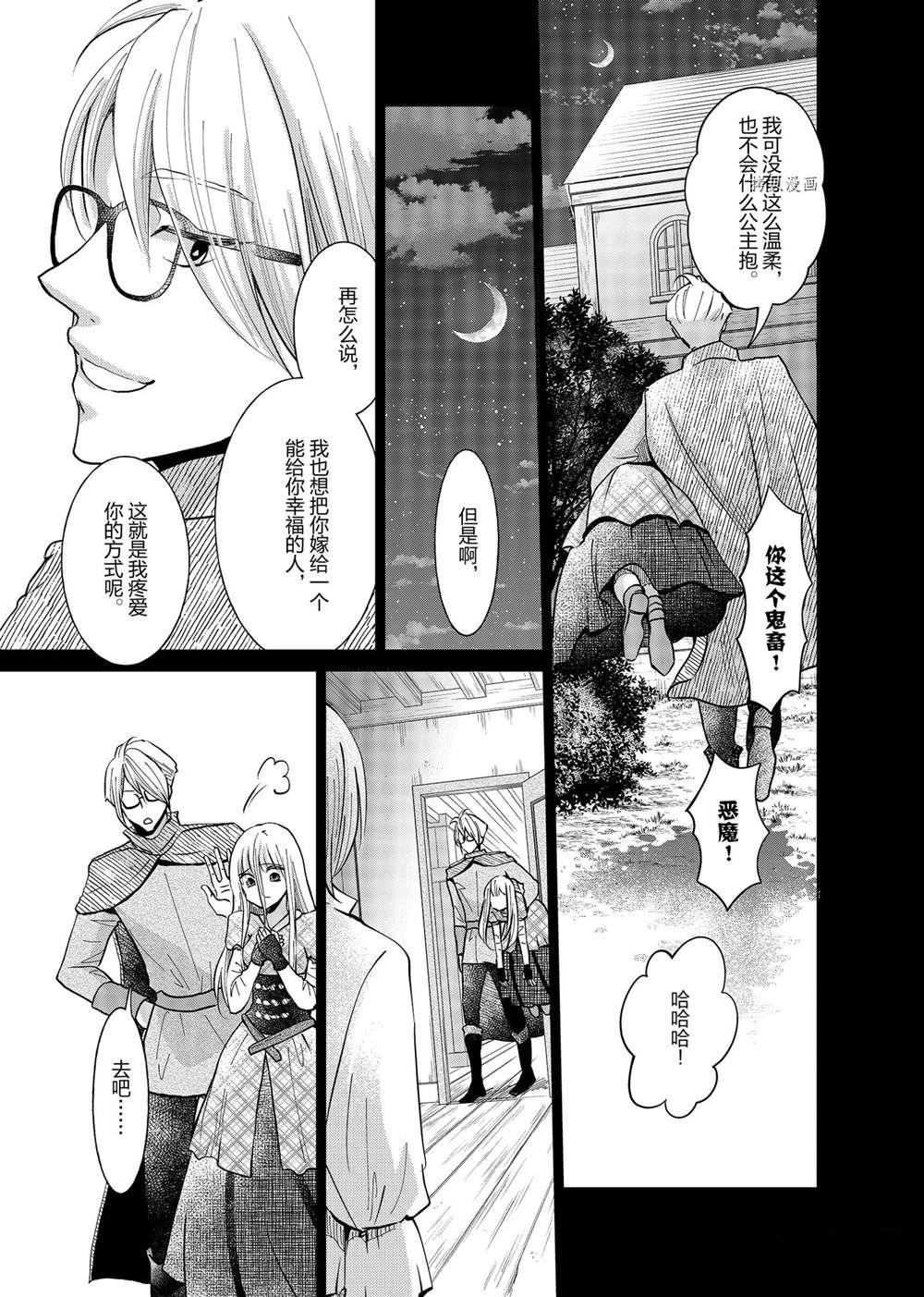 《想摆脱公主教育的我》漫画最新章节第13话免费下拉式在线观看章节第【13】张图片