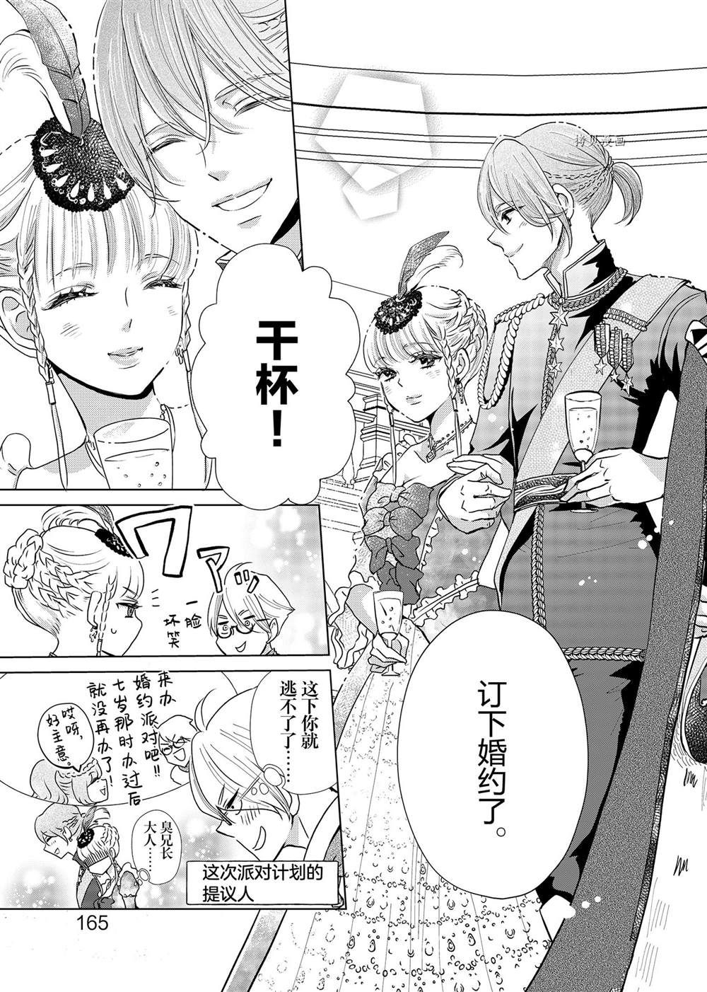 《想摆脱公主教育的我》漫画最新章节第10话免费下拉式在线观看章节第【11】张图片