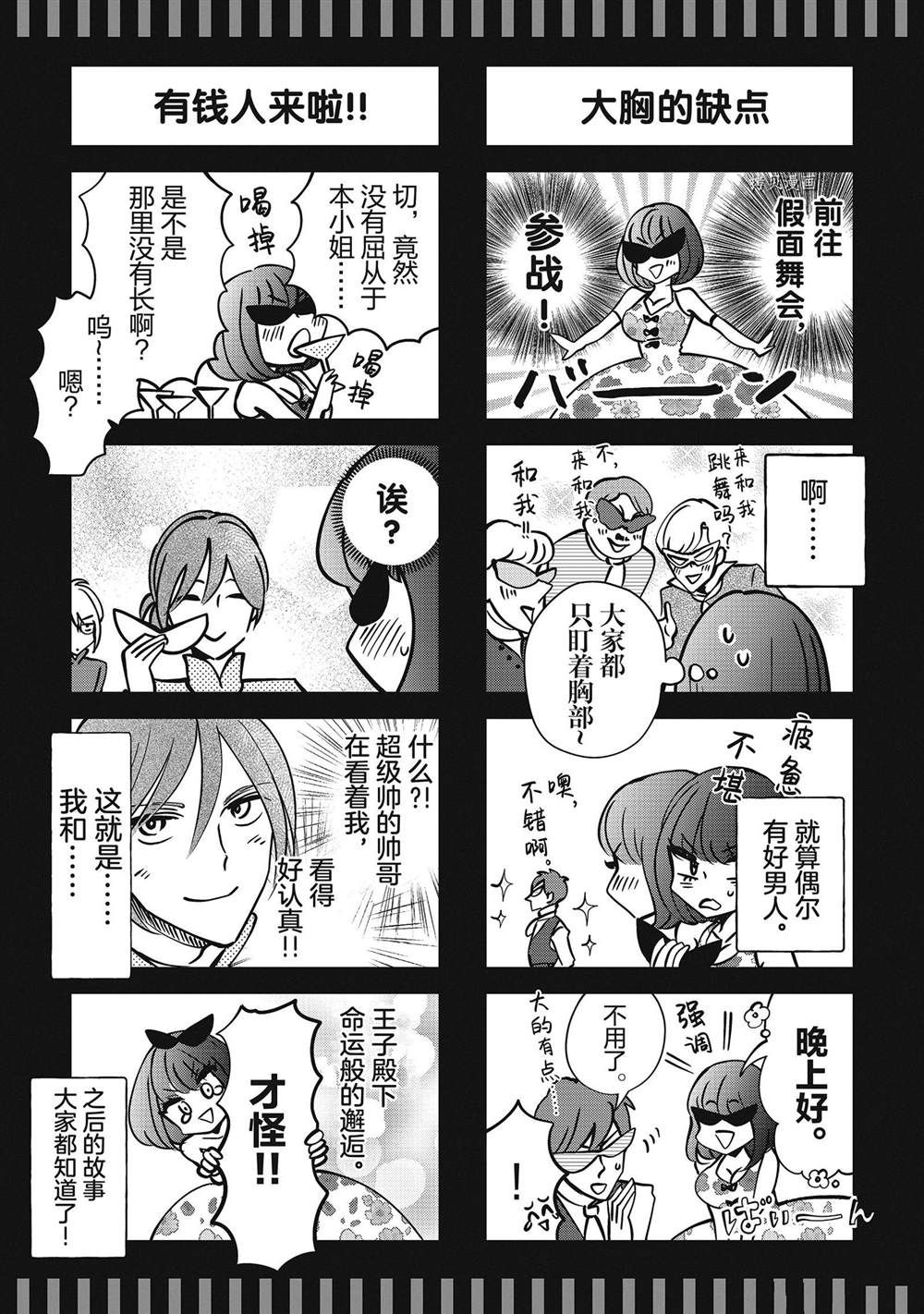 《想摆脱公主教育的我》漫画最新章节第10.5话免费下拉式在线观看章节第【23】张图片